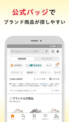 Yahoo!ショッピング android App screenshot 0