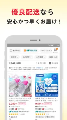 Yahoo!ショッピング android App screenshot 2